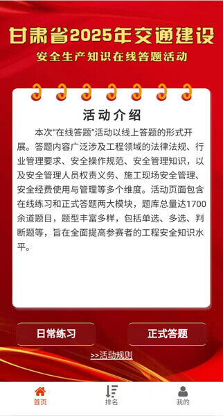 甘肃省2025年交通建设安全生产知识在线答题活动-活动案例