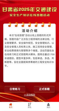 甘肃省2025年交通建设安全生产知识在线答题活动-活动案例
