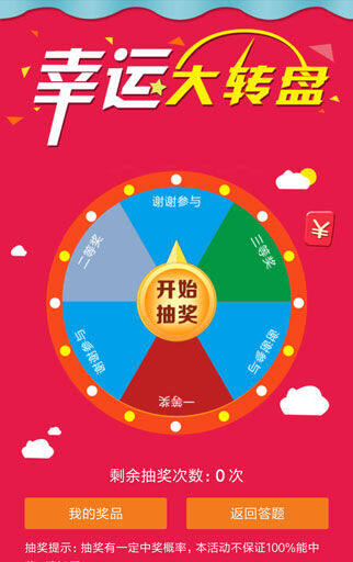 3.5“中国青年志愿者服务日”微信答题抽奖小程序抽奖页