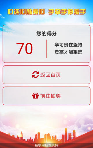 3.5“中国青年志愿者服务日”微信答题抽奖小程序成绩页