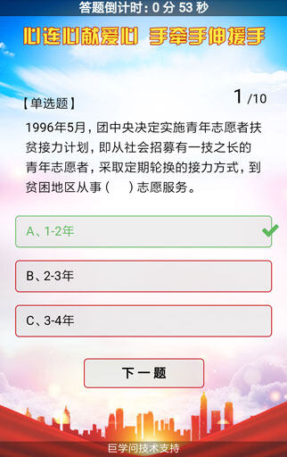 3.5“中国青年志愿者服务日”微信答题抽奖小程序答题页